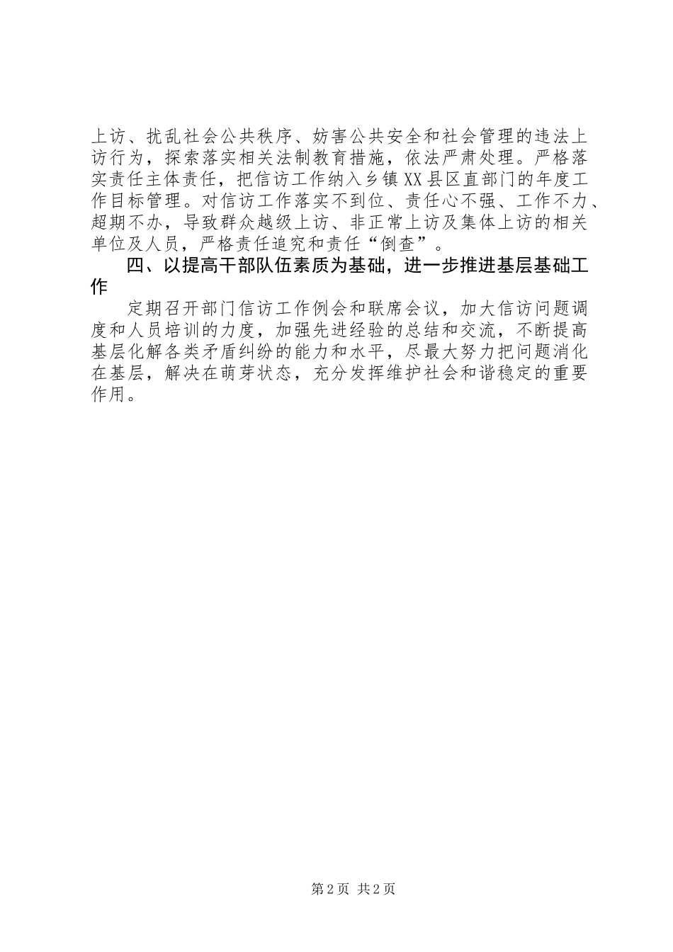 全县信访年度工作计划_第2页