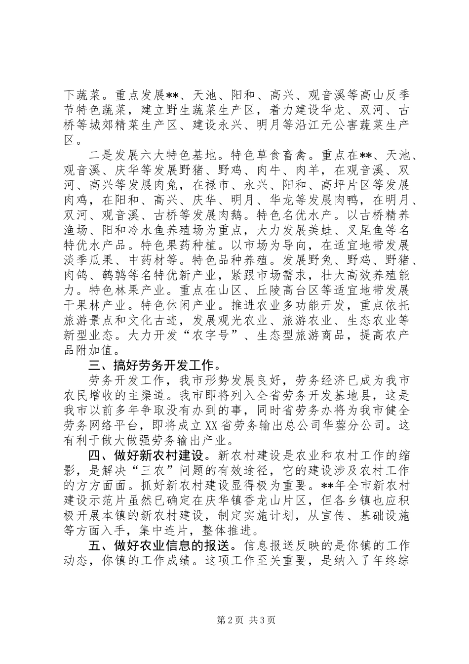 全市农业服务中心主任会议上讲话_第2页