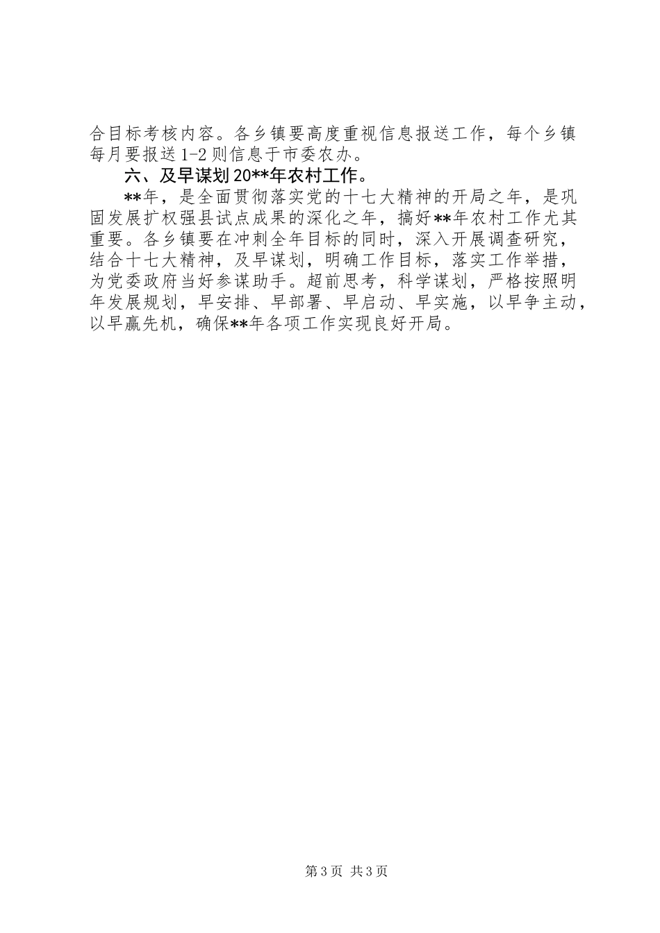 全市农业服务中心主任会议上讲话_第3页