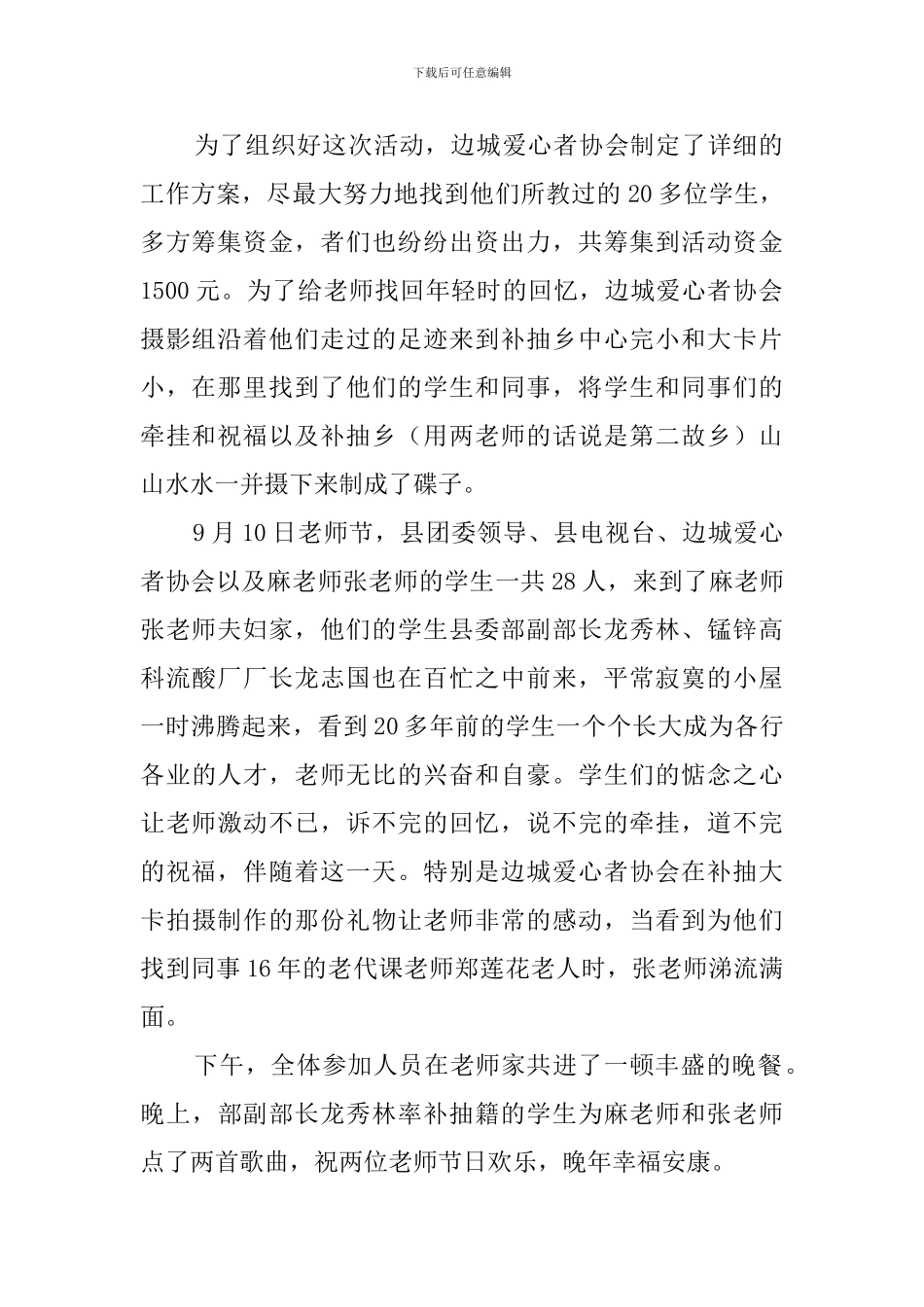 与退休老教师共度教师节的工作总结_第2页