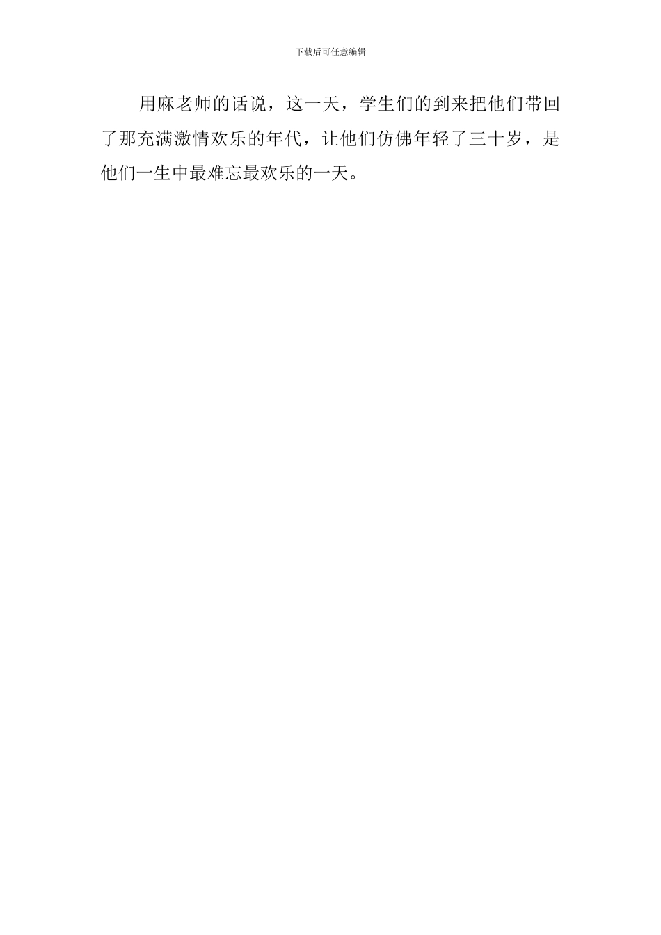 与退休老教师共度教师节的工作总结_第3页
