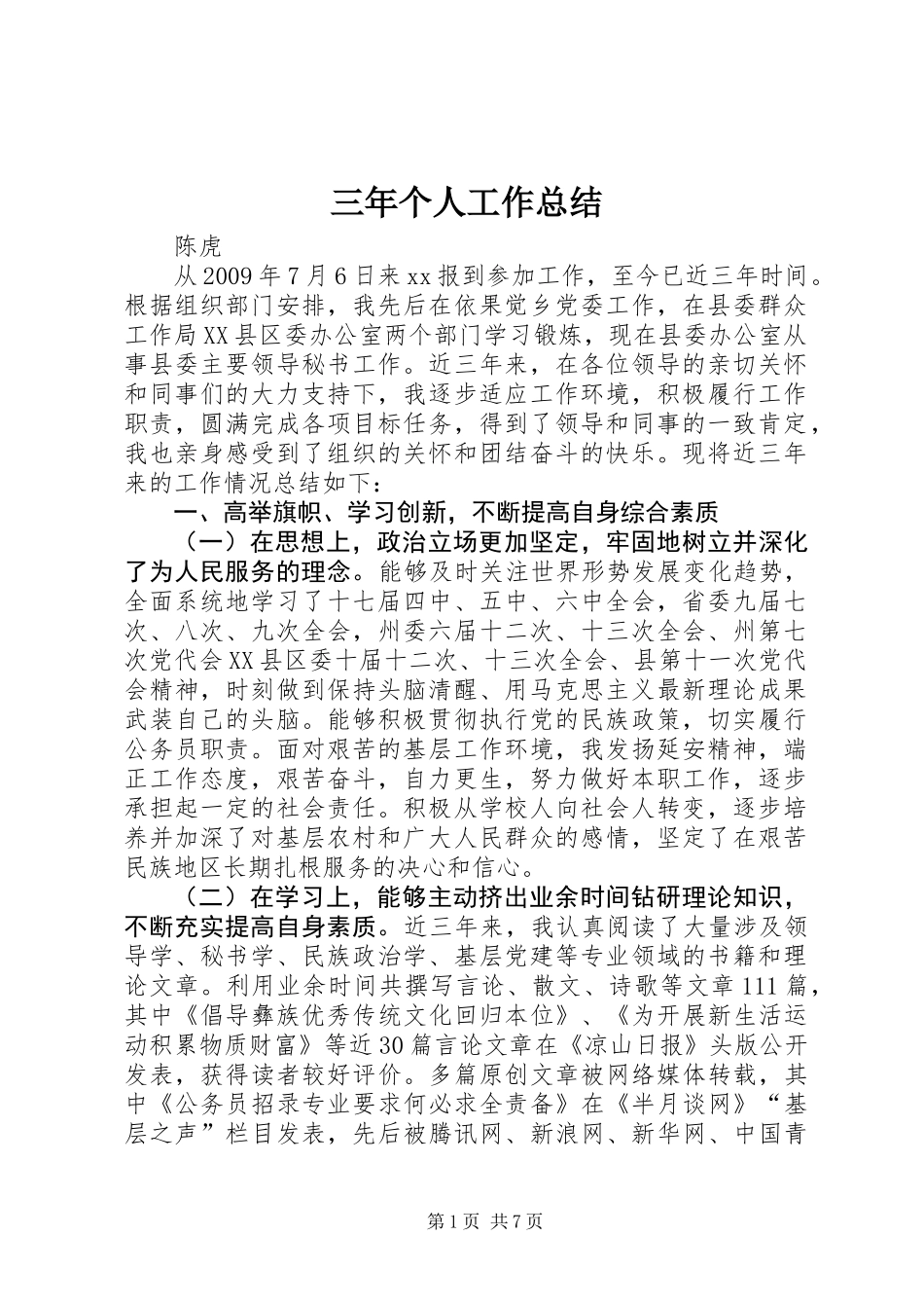 三年个人工作总结 (2)_第1页