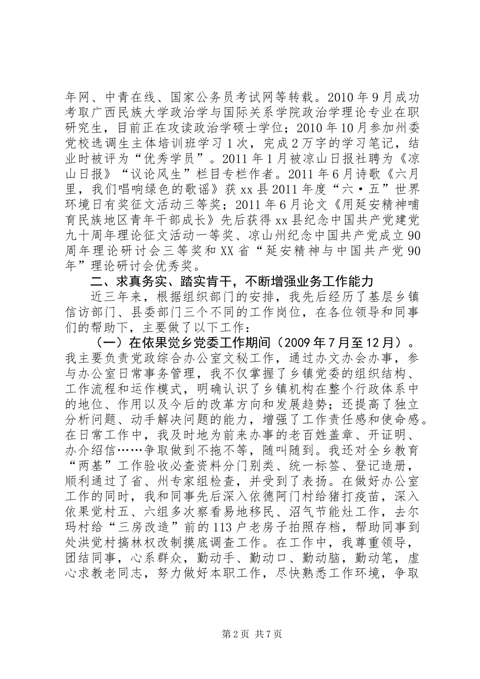 三年个人工作总结 (2)_第2页