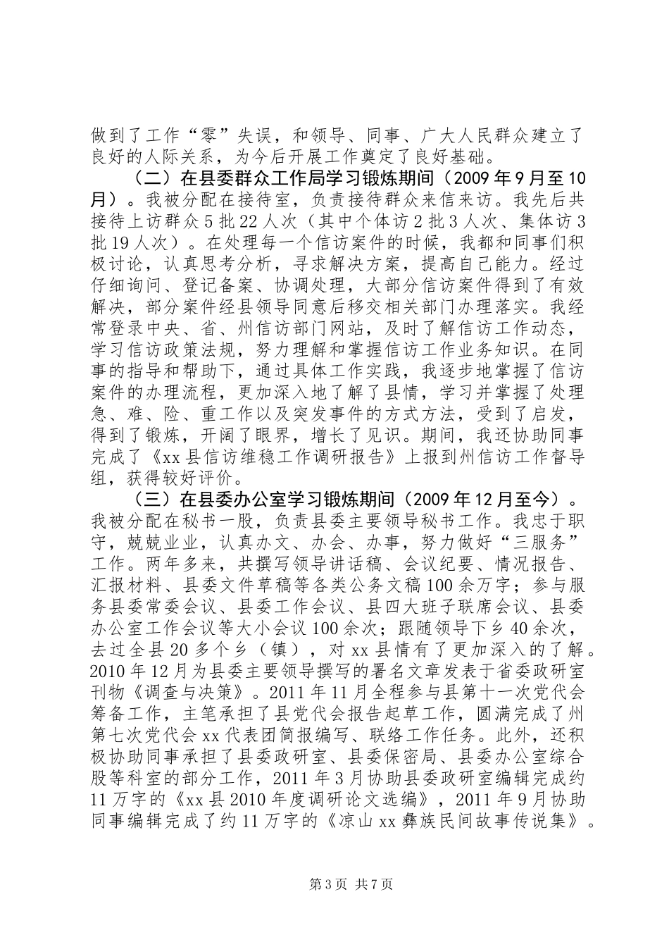 三年个人工作总结 (2)_第3页