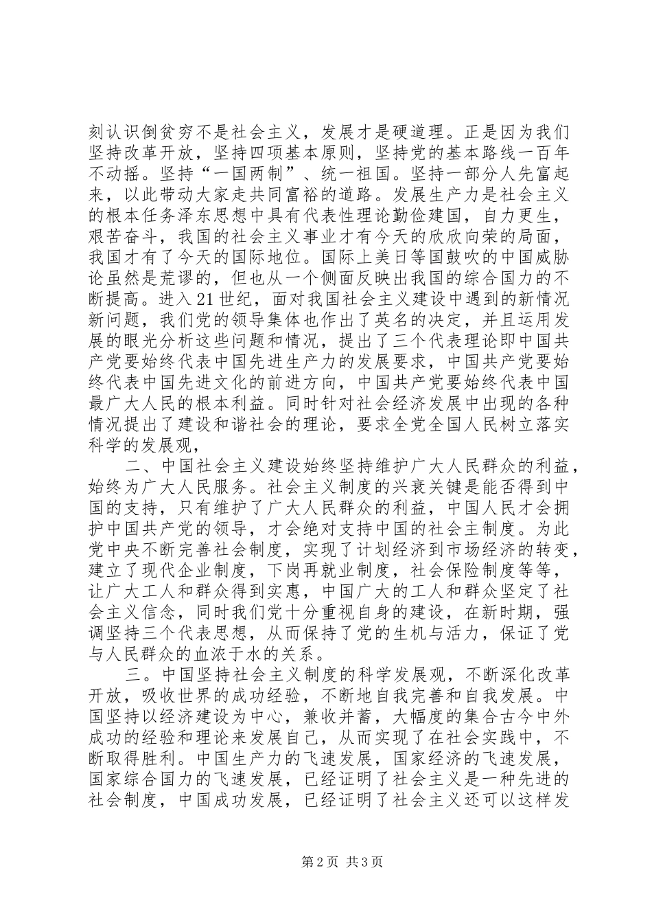 学习科学社会主义心得_第2页