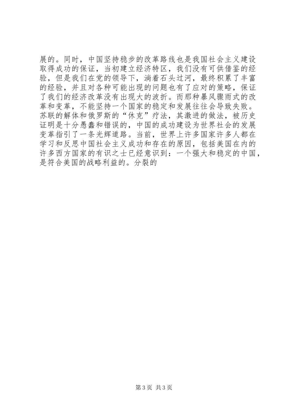 学习科学社会主义心得_第3页