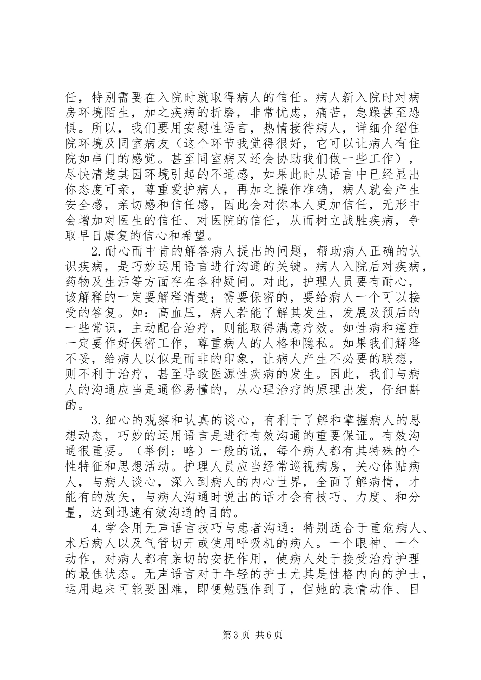 医院优质服务心得体会_第3页