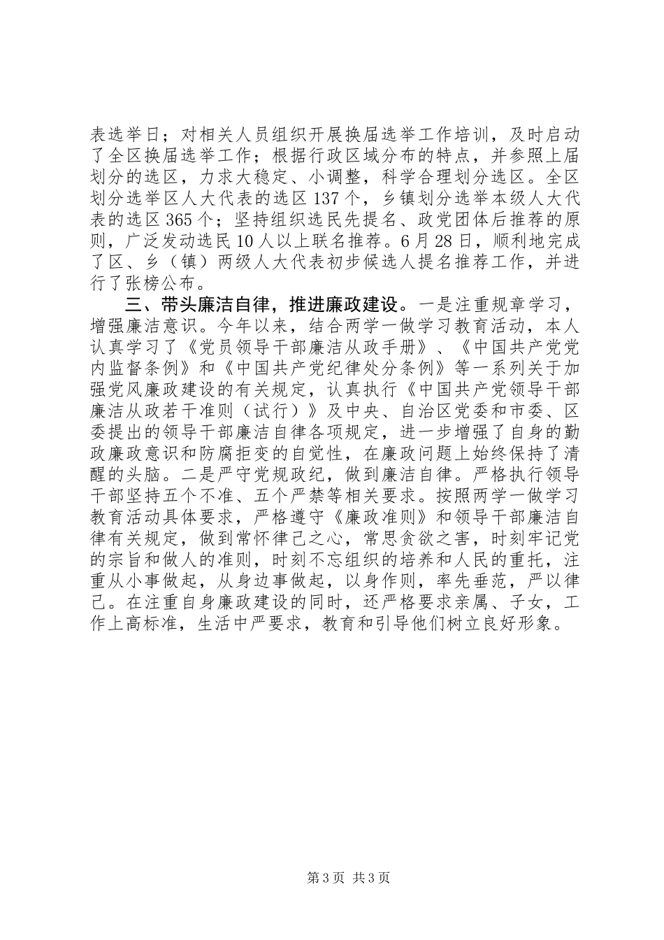 人大常委会主任XX年度述职述廉报告_第3页