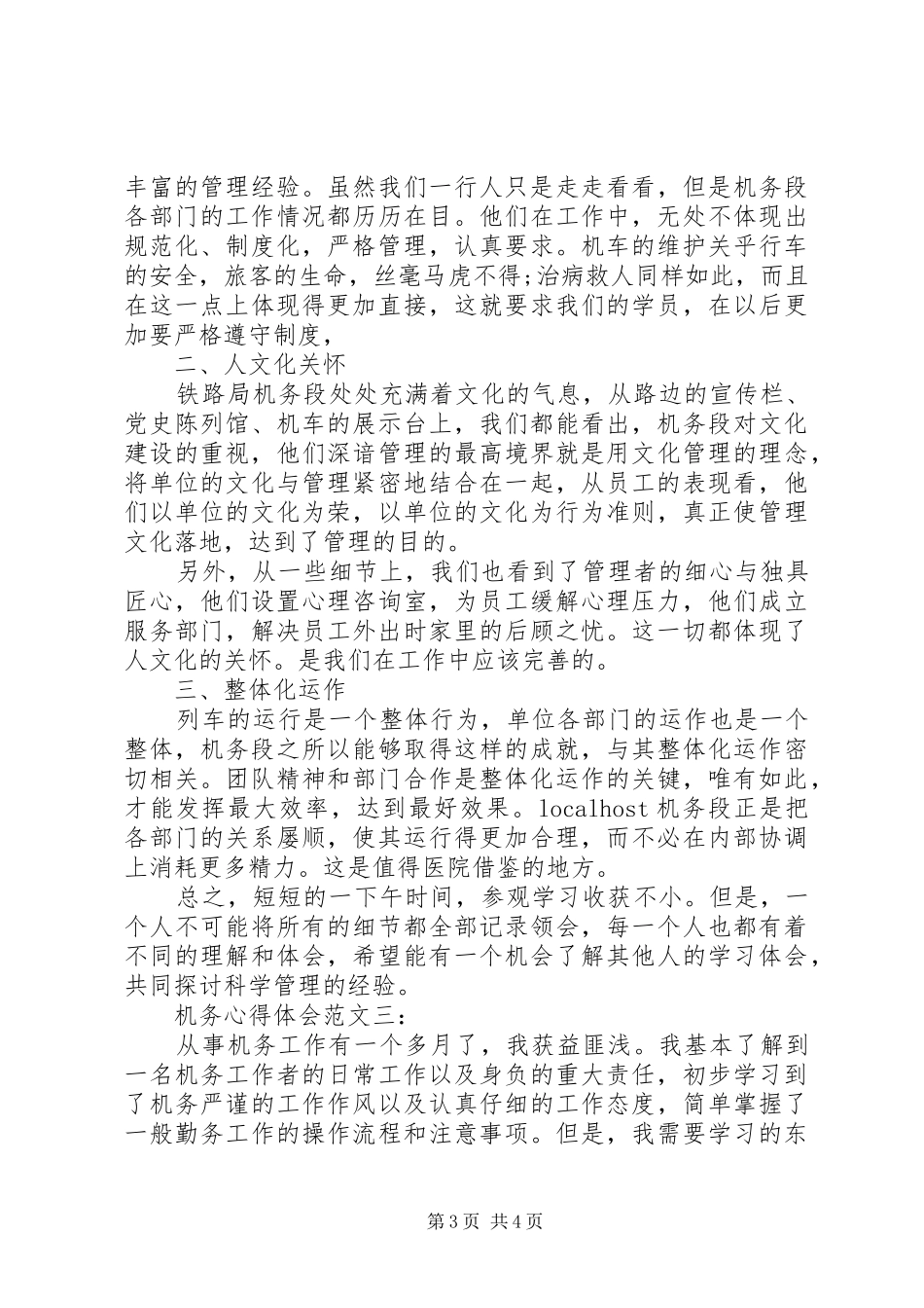 机务心得体会范文3篇_第3页