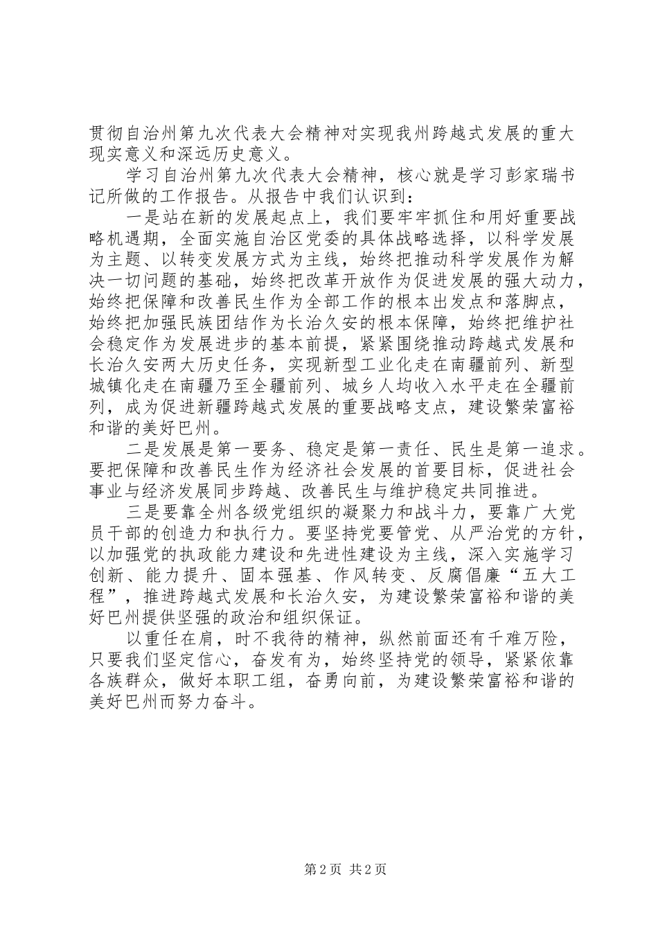 学习XX市第九次党代会精神心得体会_1_第2页