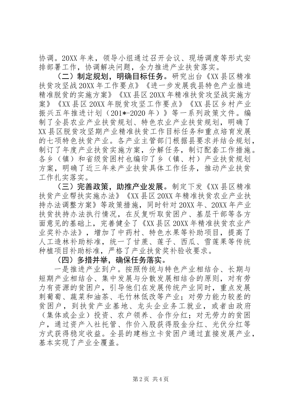 全县产业扶贫工作总结 (2)_第2页