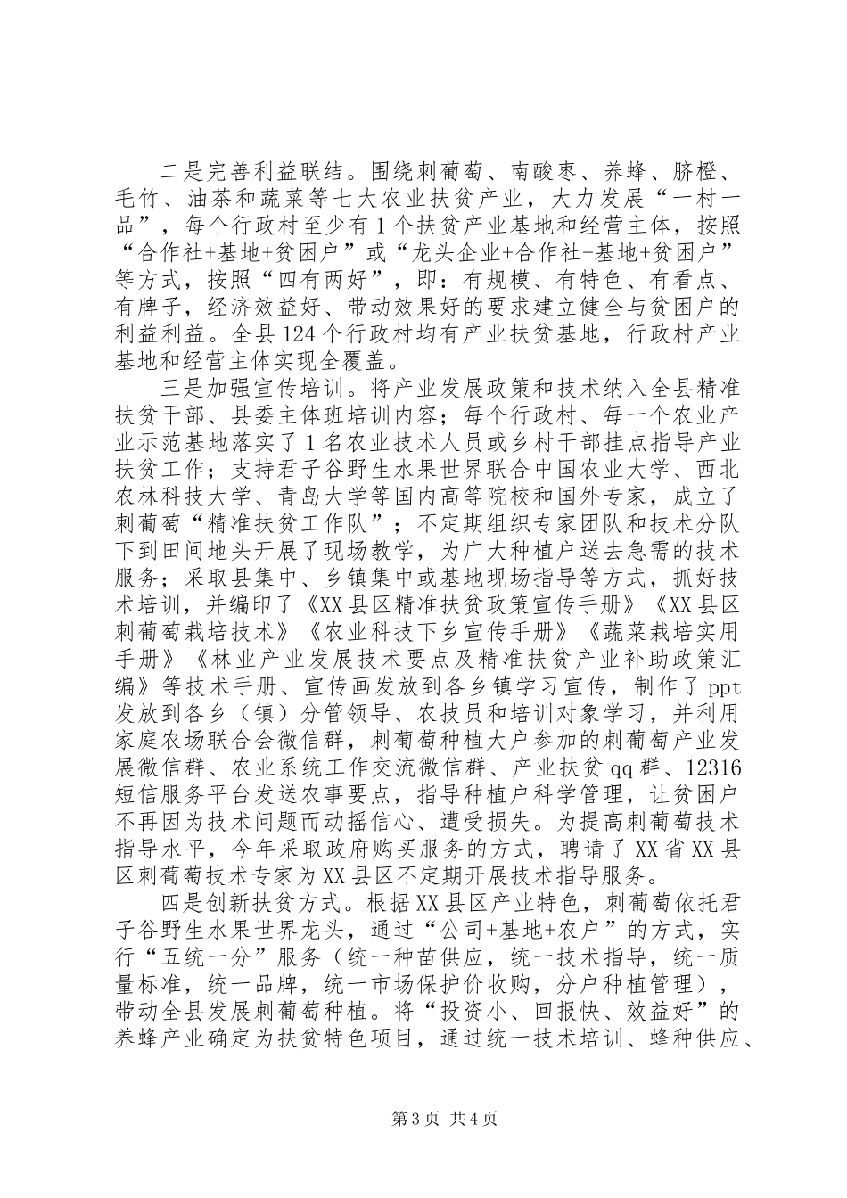 全县产业扶贫工作总结 (2)_第3页