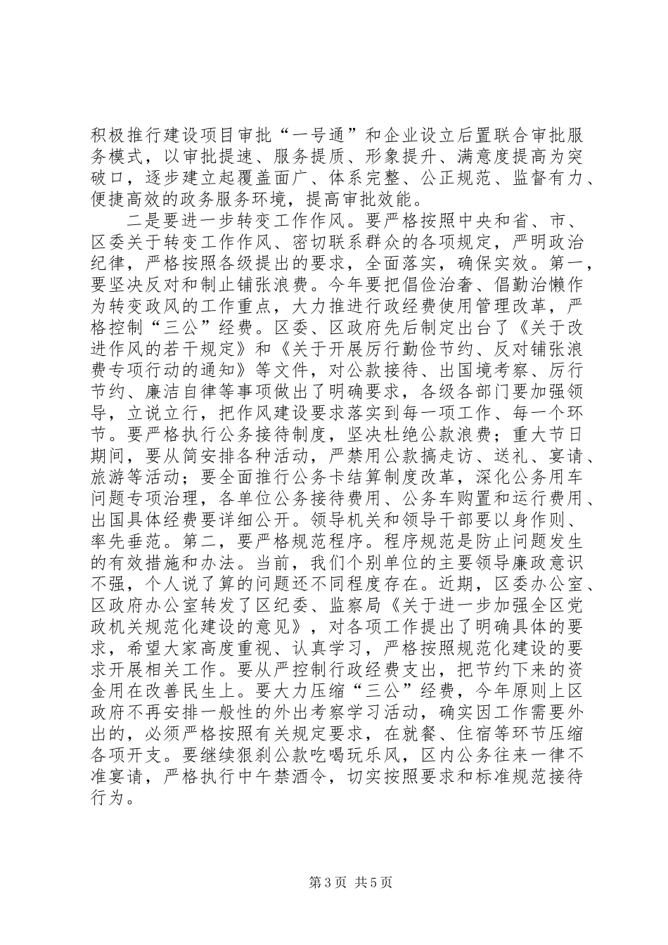 全区党风廉政工作会议讲话稿_第3页