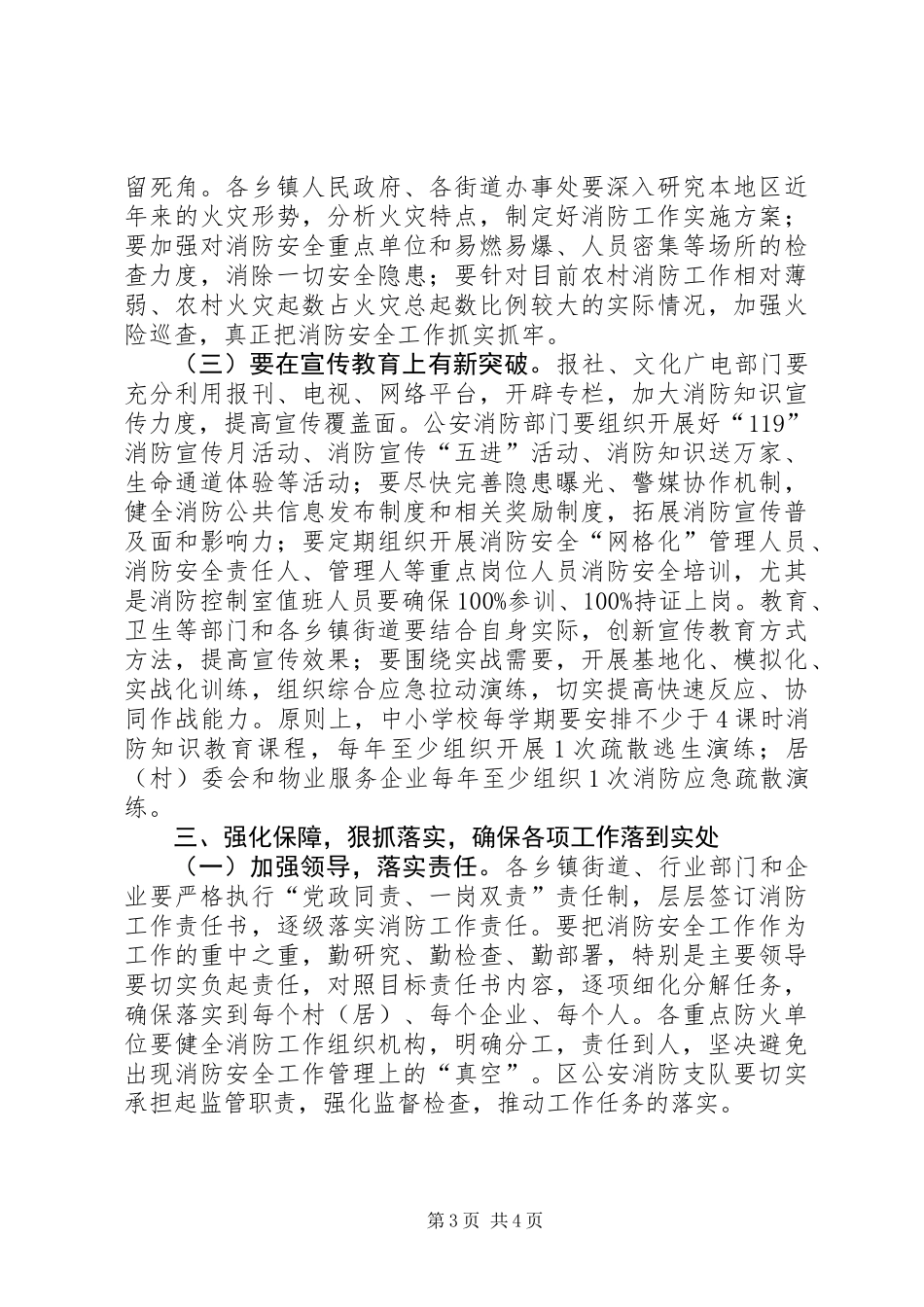 全区消防工作会议讲话稿（摘要）_第3页