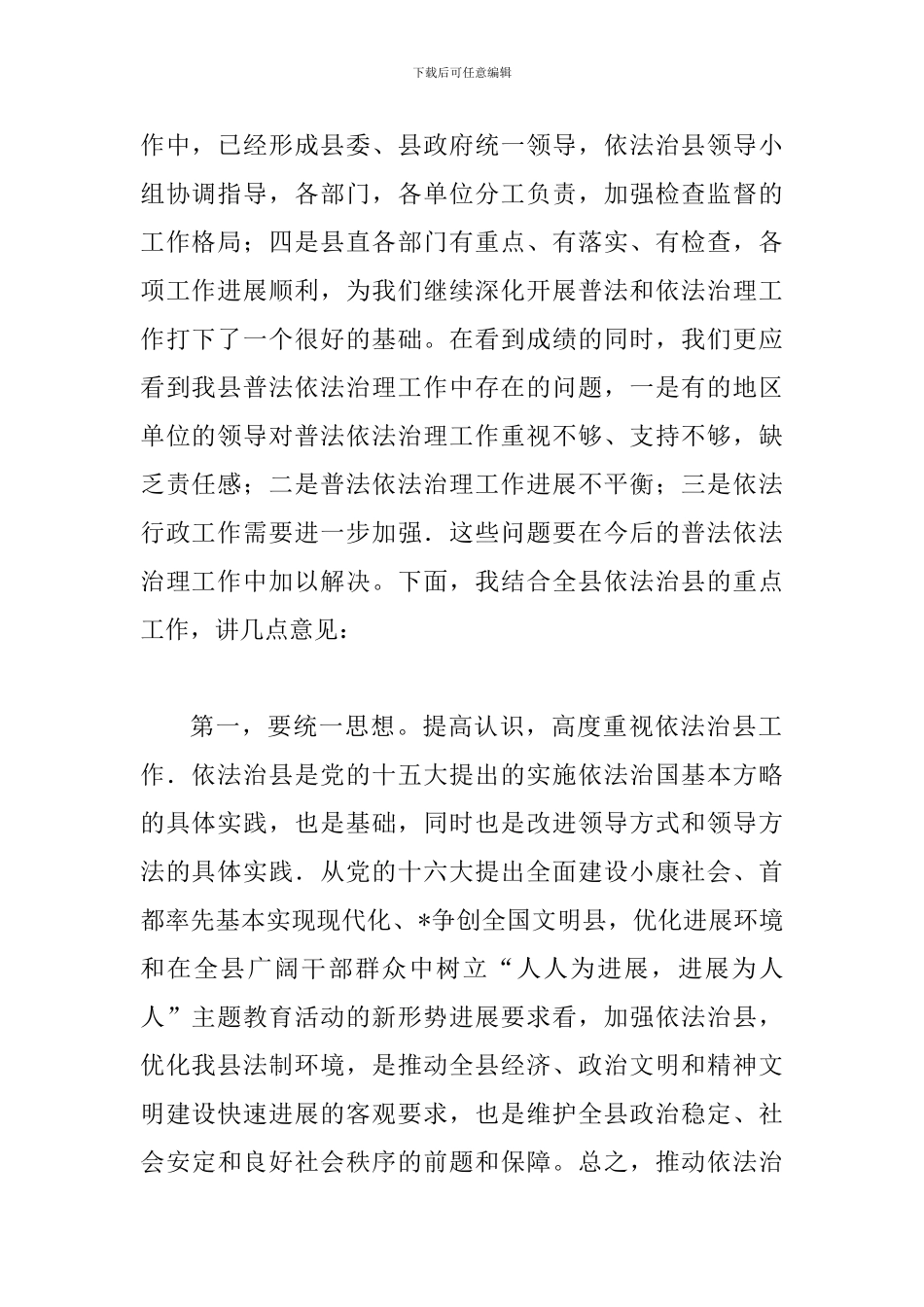 县法制建设工作讲话_第2页