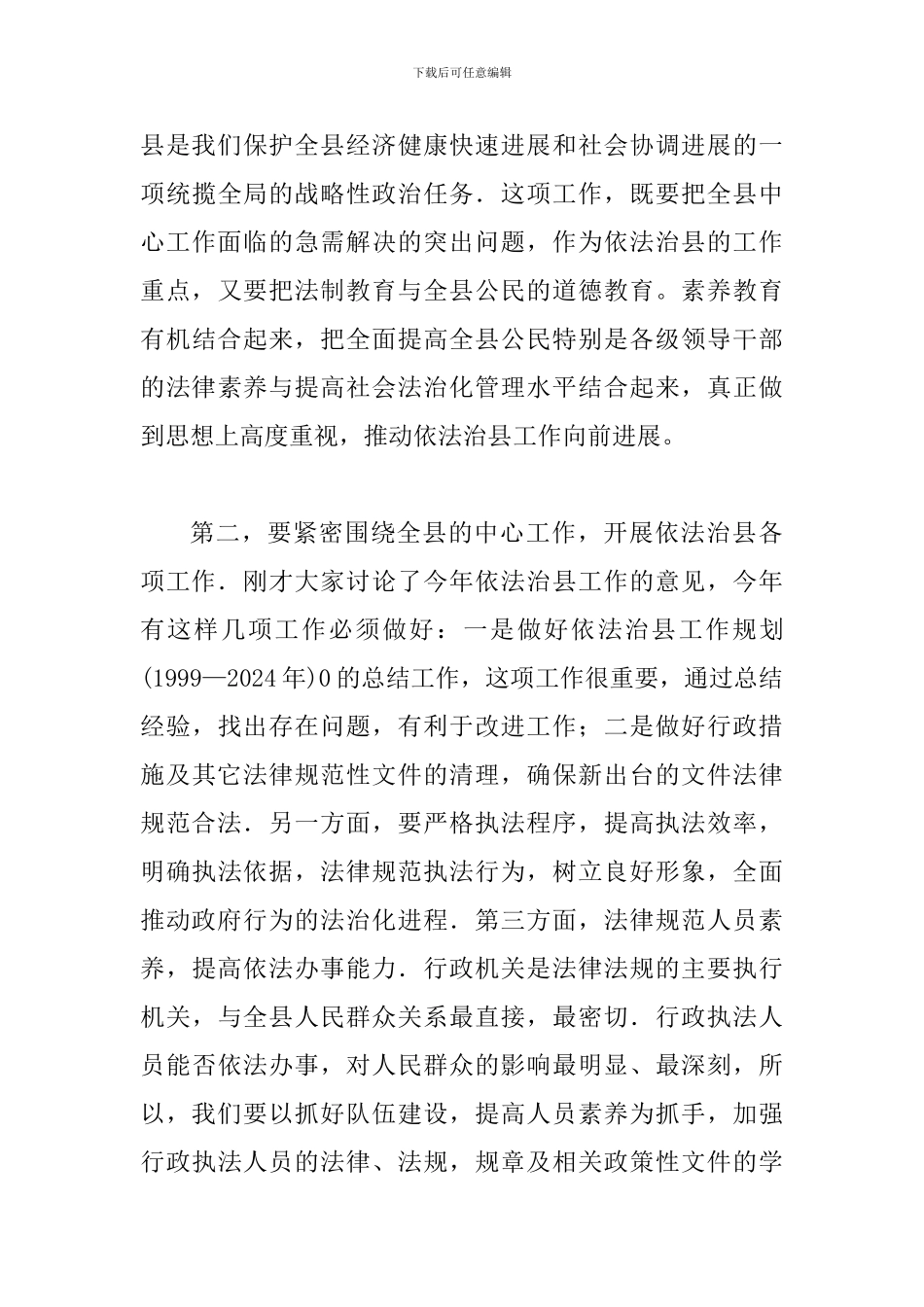 县法制建设工作讲话_第3页