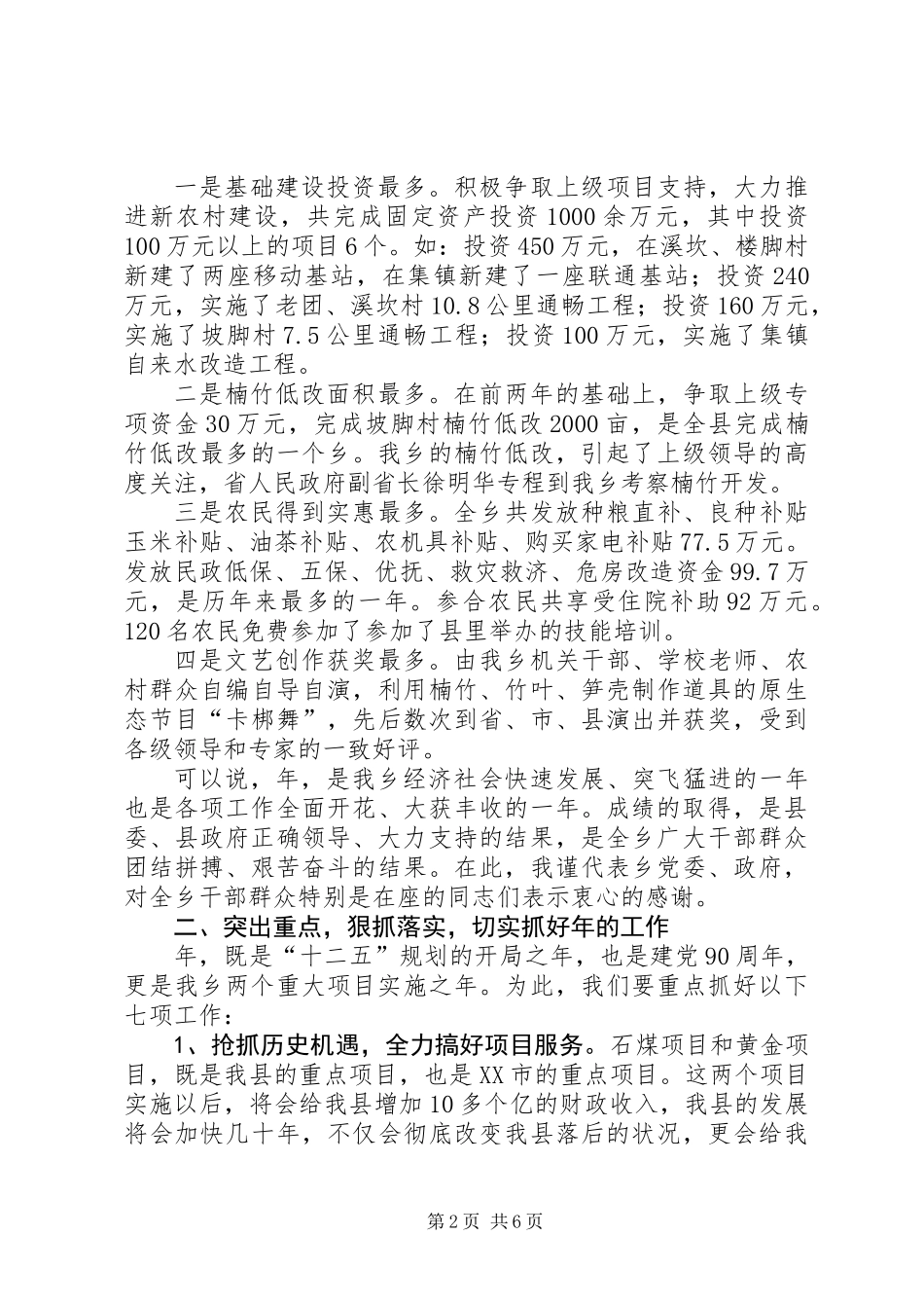 全乡经济推动发展总结会的发言_第2页