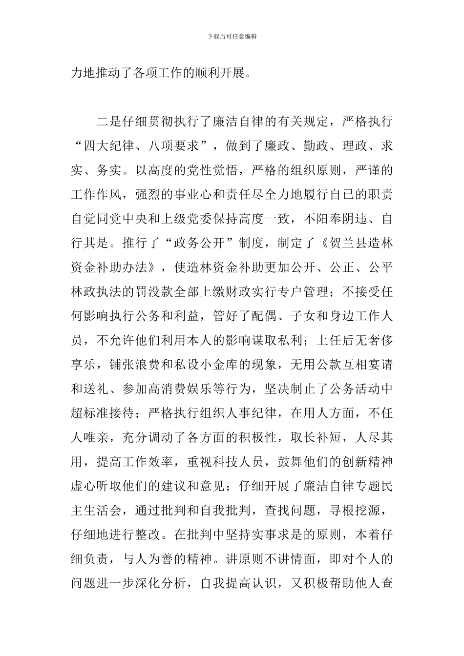 林业局领导班子述职报告2024_第3页