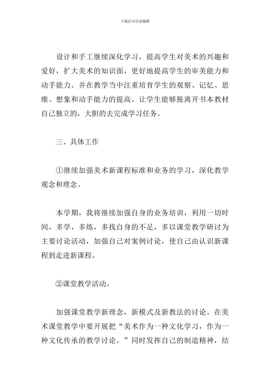 初中美术教学工作计划表怎么写_第2页