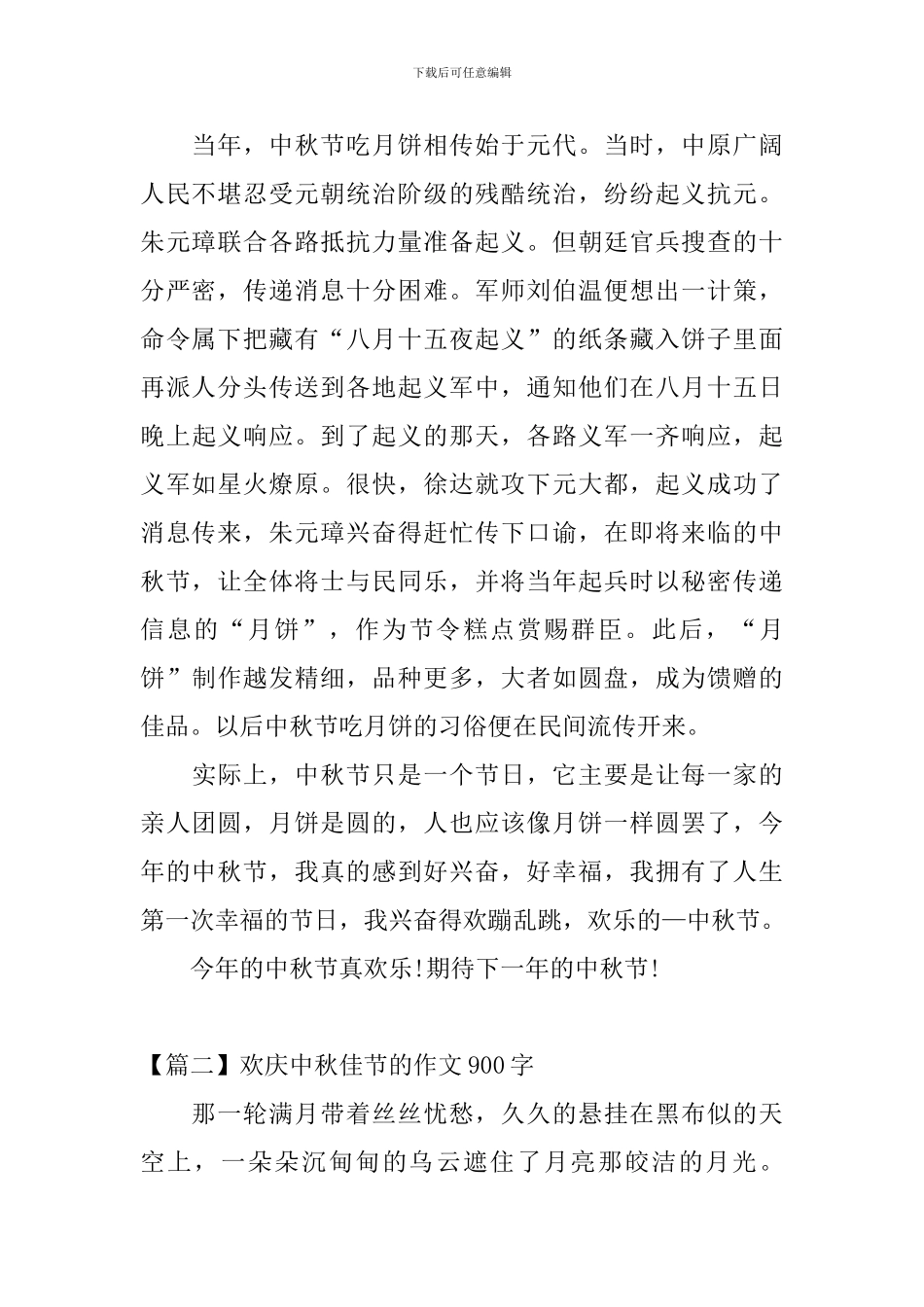 欢庆中秋佳节的作文900字_第2页