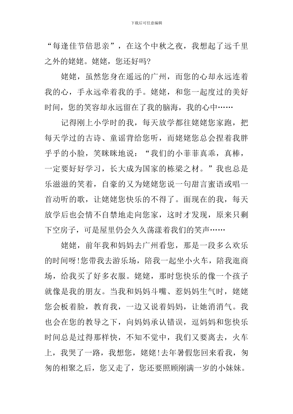 欢庆中秋佳节的作文900字_第3页