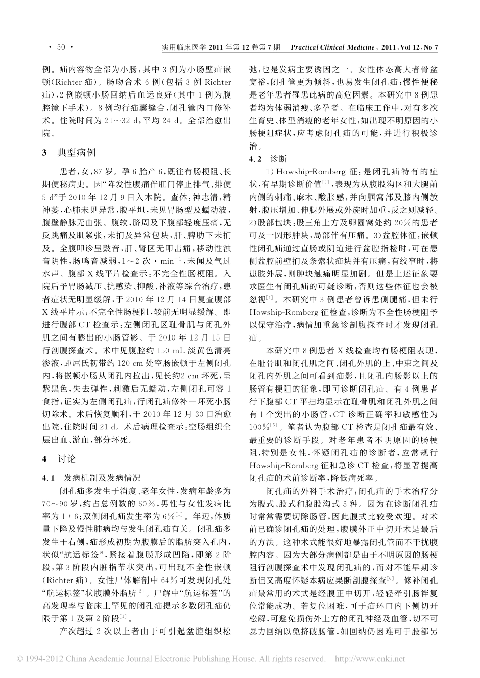 闭孔疝的外科治疗_第2页