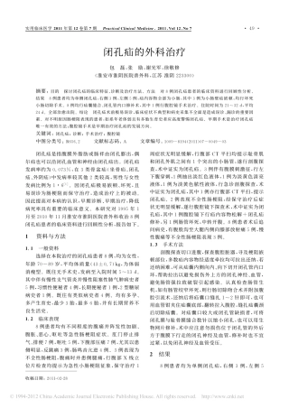 闭孔疝的外科治疗