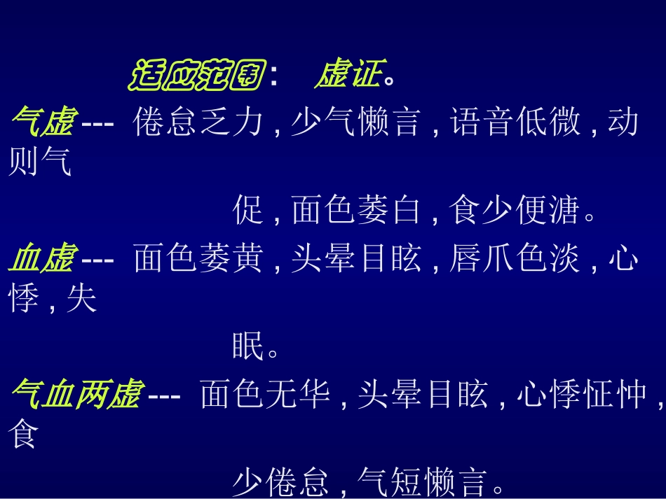 补益剂的特点与应用_第2页