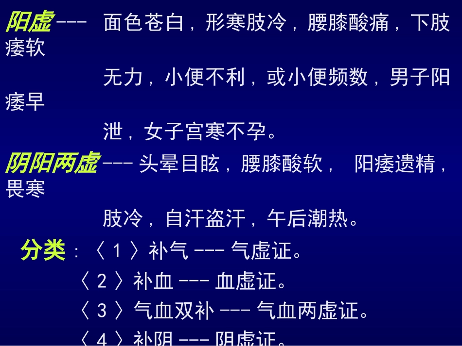 补益剂的特点与应用_第3页