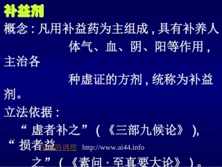 补益剂的特点与应用