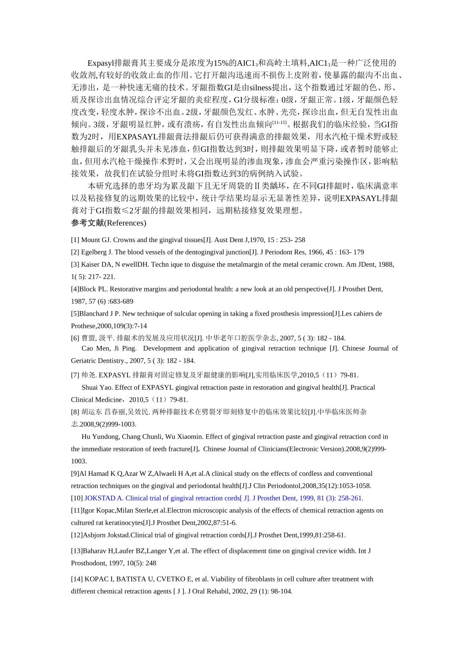 EXPASYL排龈膏对不同牙龈指数龈下缺损修复_第3页