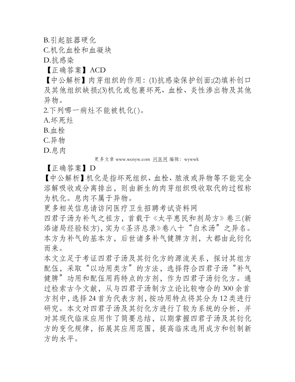 病理学之肉芽组织相关考点_第2页