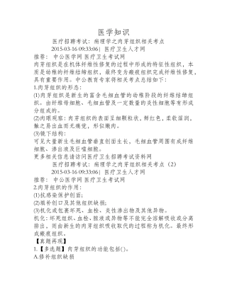病理学之肉芽组织相关考点