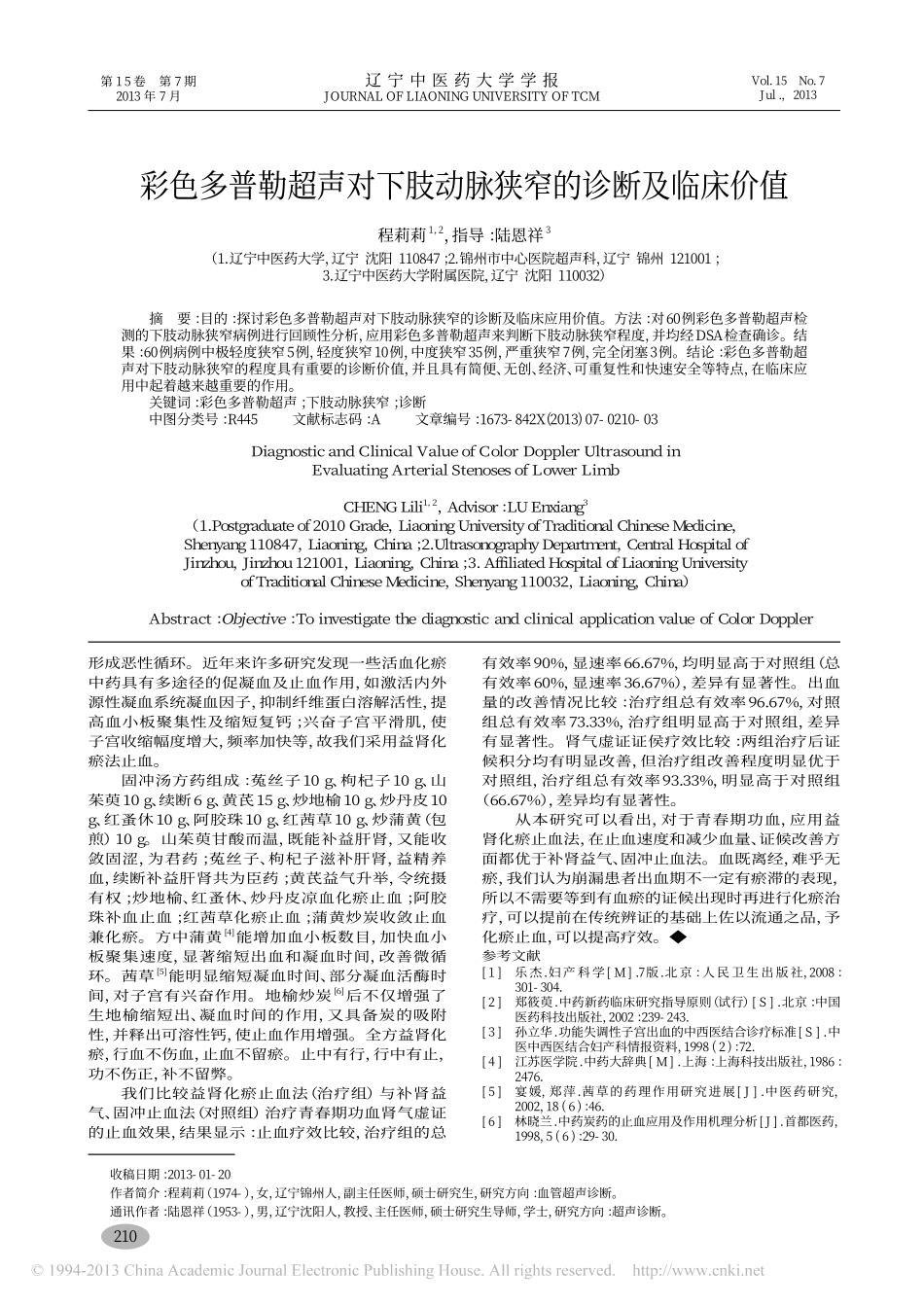 彩色多普勒超声对下肢动脉狭窄的诊断及临床价值_程莉莉_第1页