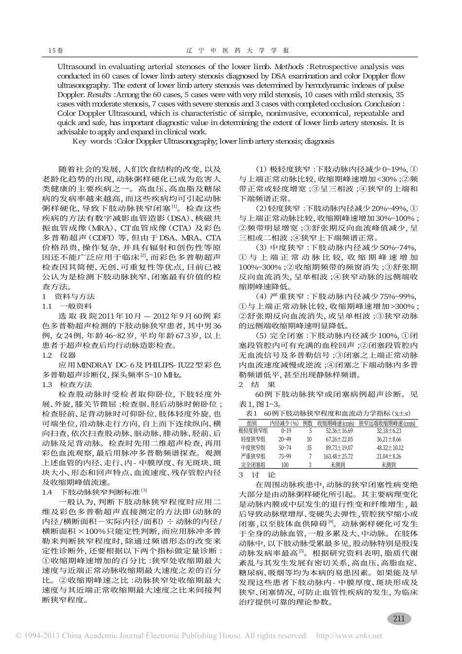 彩色多普勒超声对下肢动脉狭窄的诊断及临床价值_程莉莉_第2页