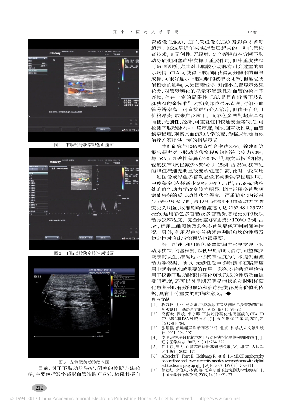彩色多普勒超声对下肢动脉狭窄的诊断及临床价值_程莉莉_第3页