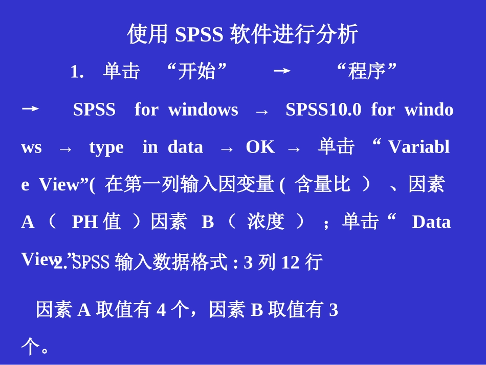 spss操作--双因素方差分析(无重复)_第3页