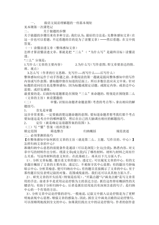 初中生阅读理解答题技巧