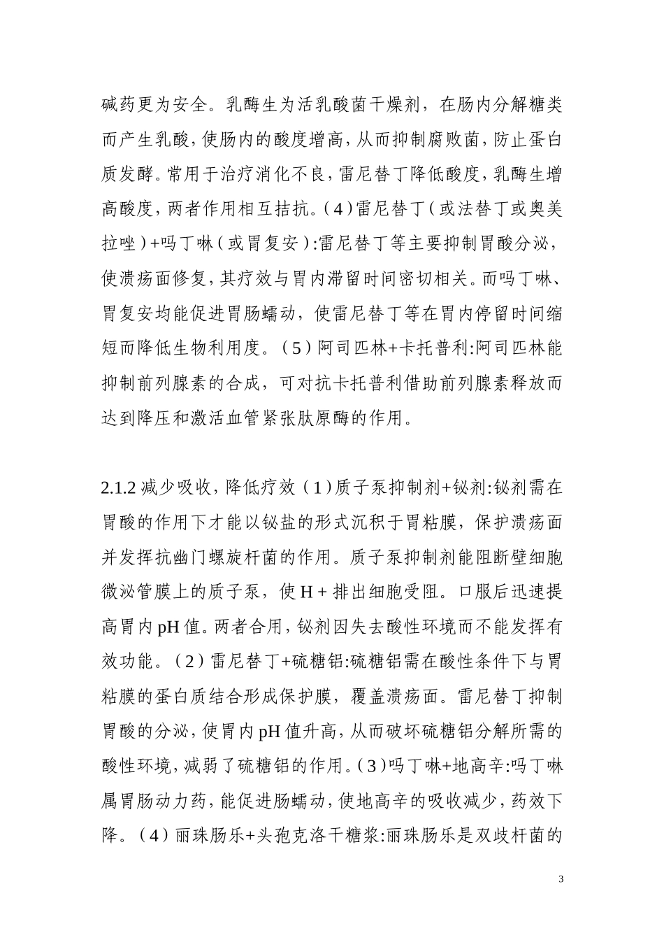 不合理用药处方分析_第3页