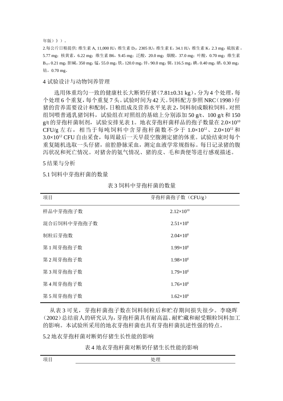 肠倍康对仔猪生长性能、腹泻率和血液指标的影响_第2页