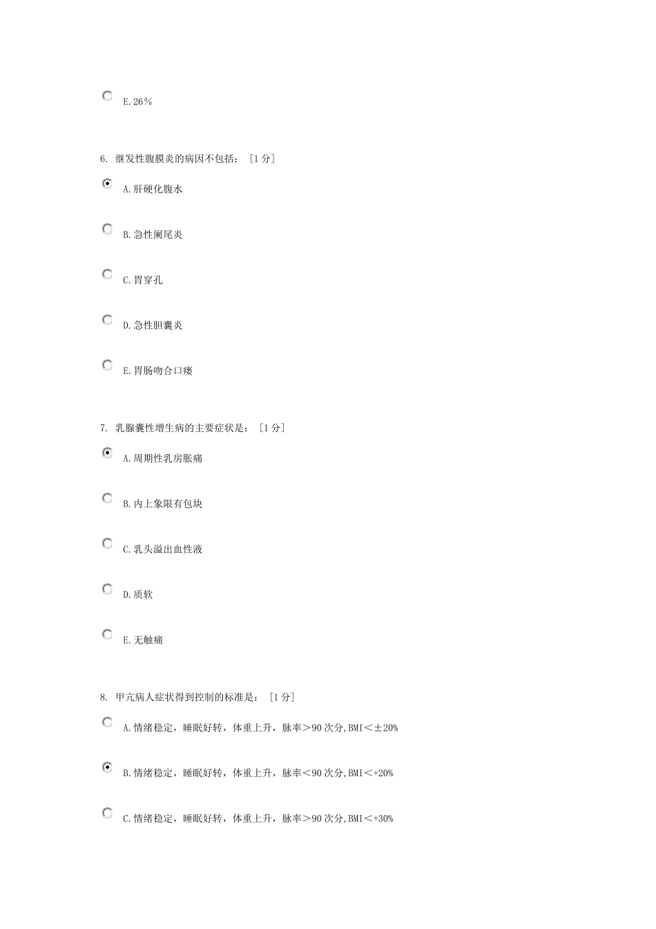 《外科护理学Z(2010新版)》第1次作业_第3页