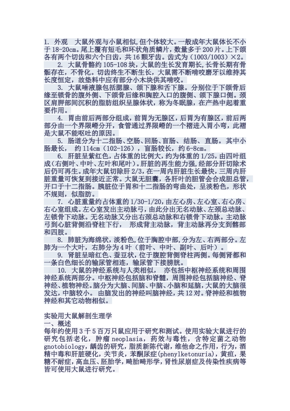 大鼠解剖方面的资料_第1页