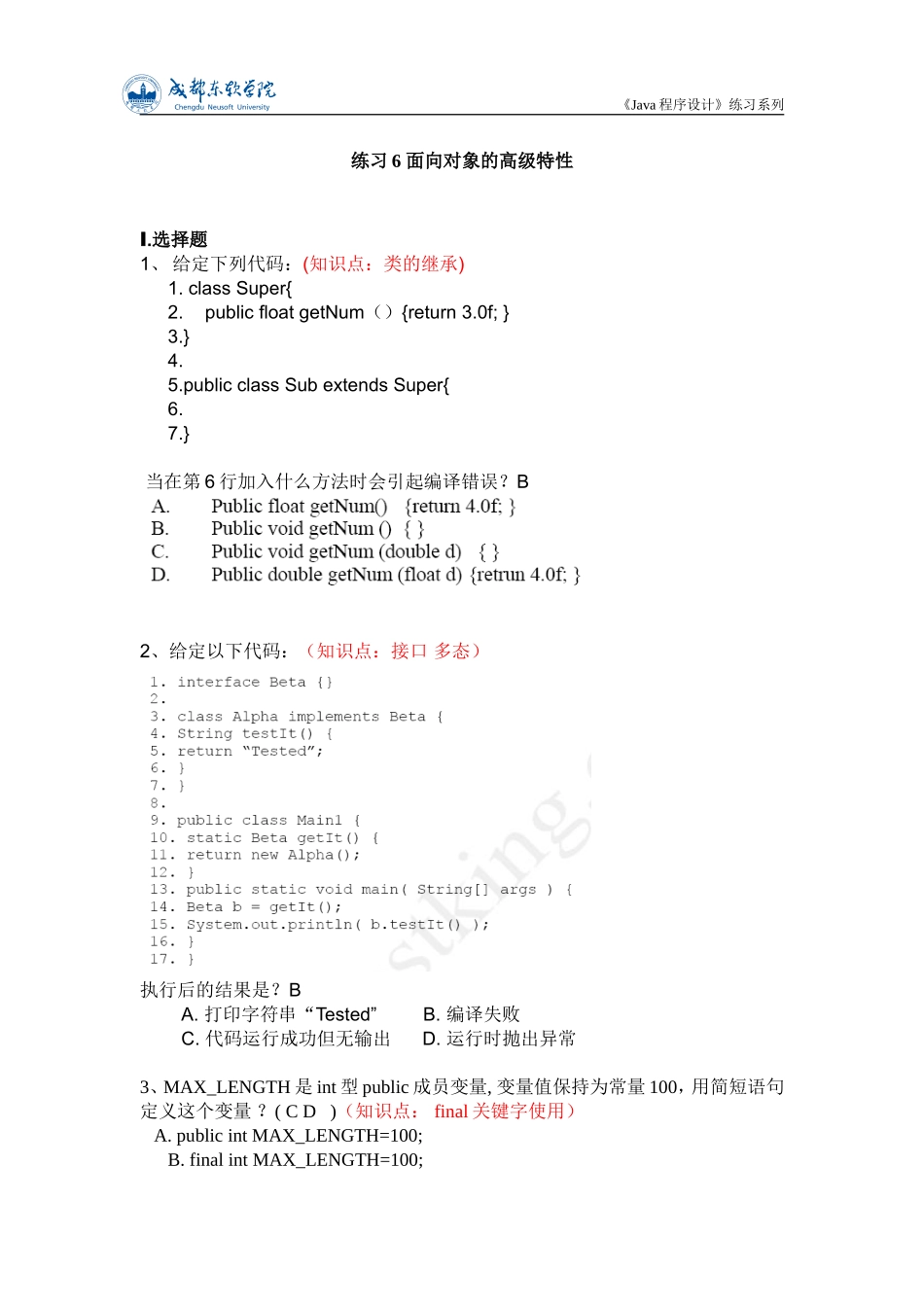 Java程序设计-系列练习6-面向对象高级基础_第1页