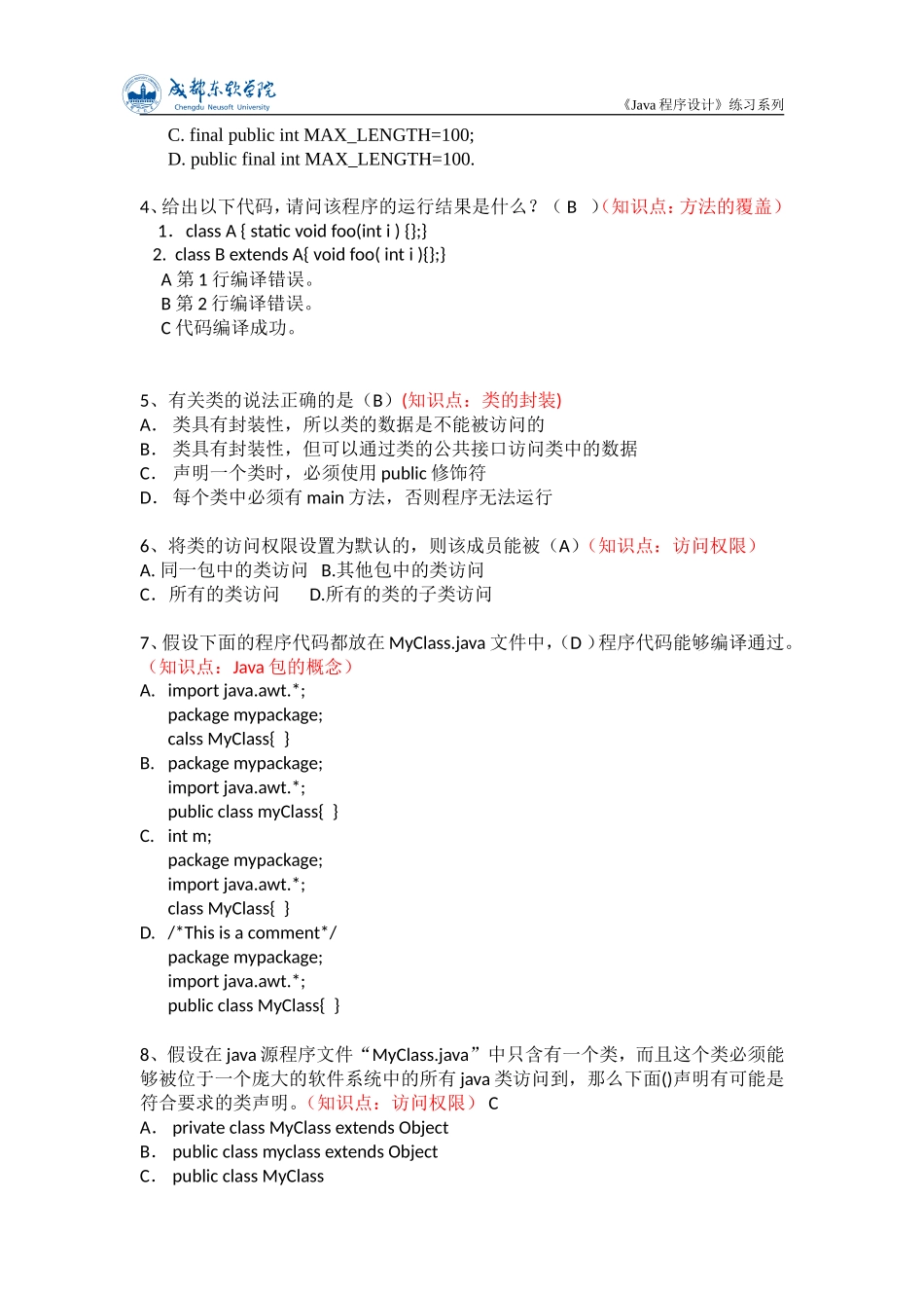 Java程序设计-系列练习6-面向对象高级基础_第2页