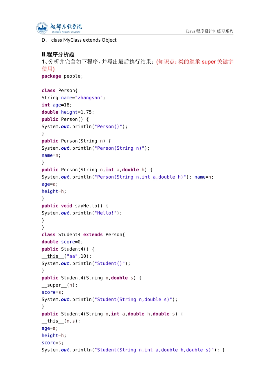 Java程序设计-系列练习6-面向对象高级基础_第3页