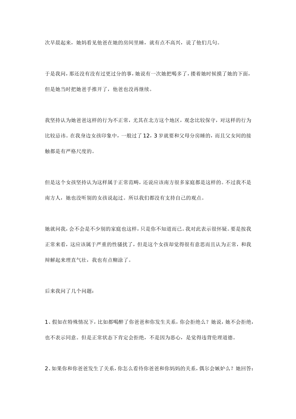 爸爸经常摸18岁女儿胸部,是不是不太正常_第2页