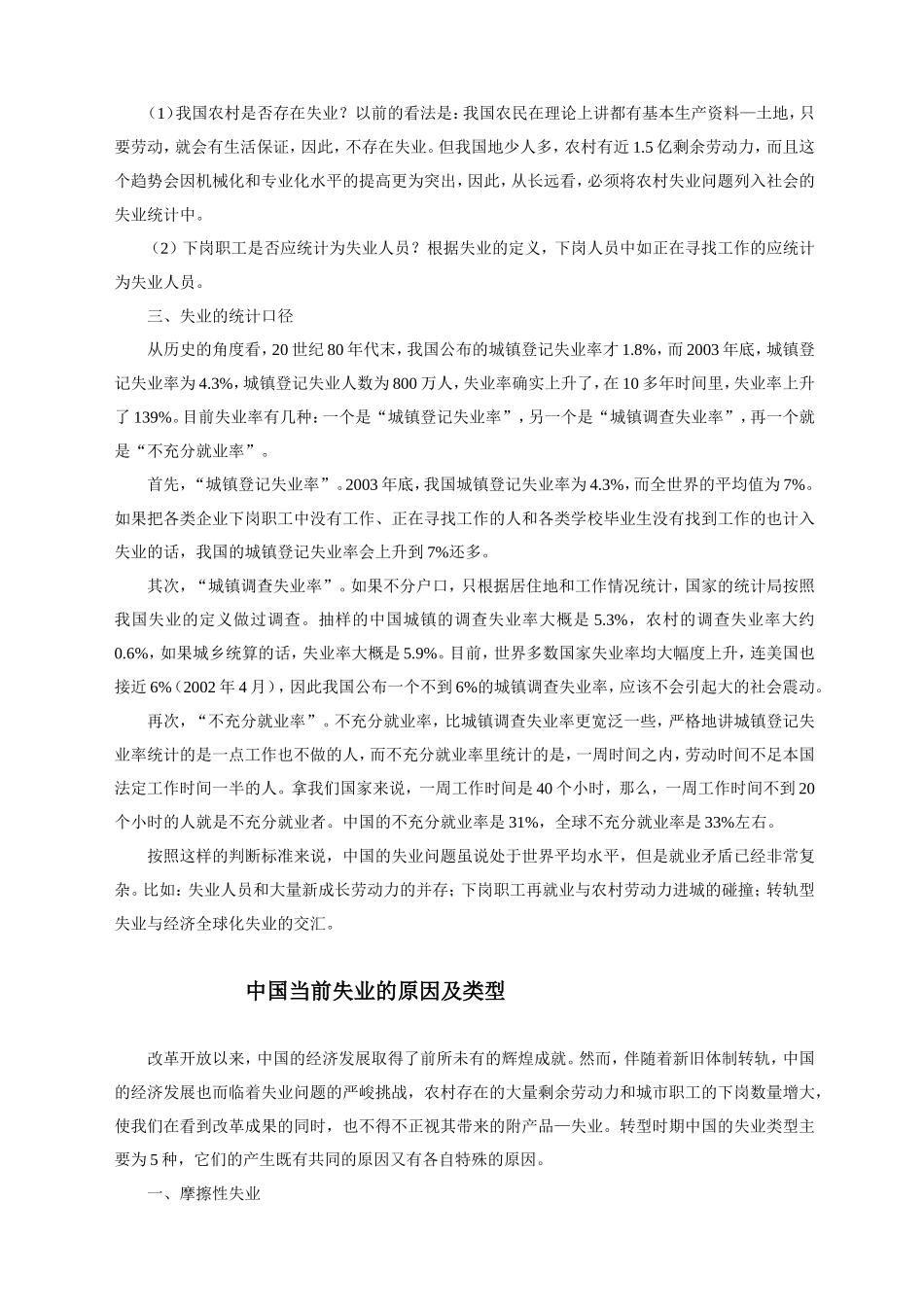 当前我国失业的类型及对策_第2页