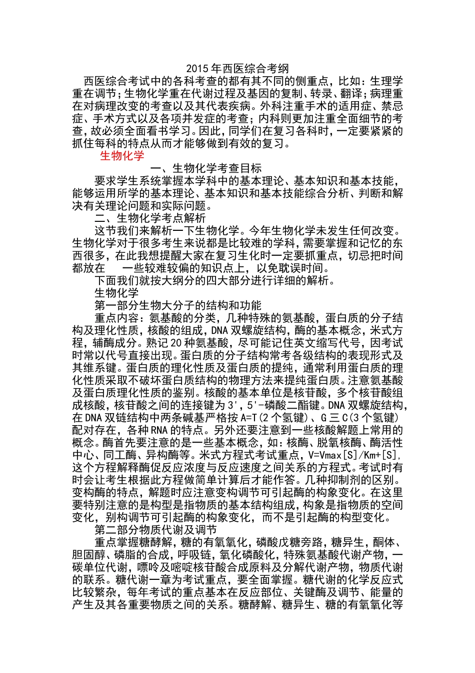 2015年西医综合考纲_第1页