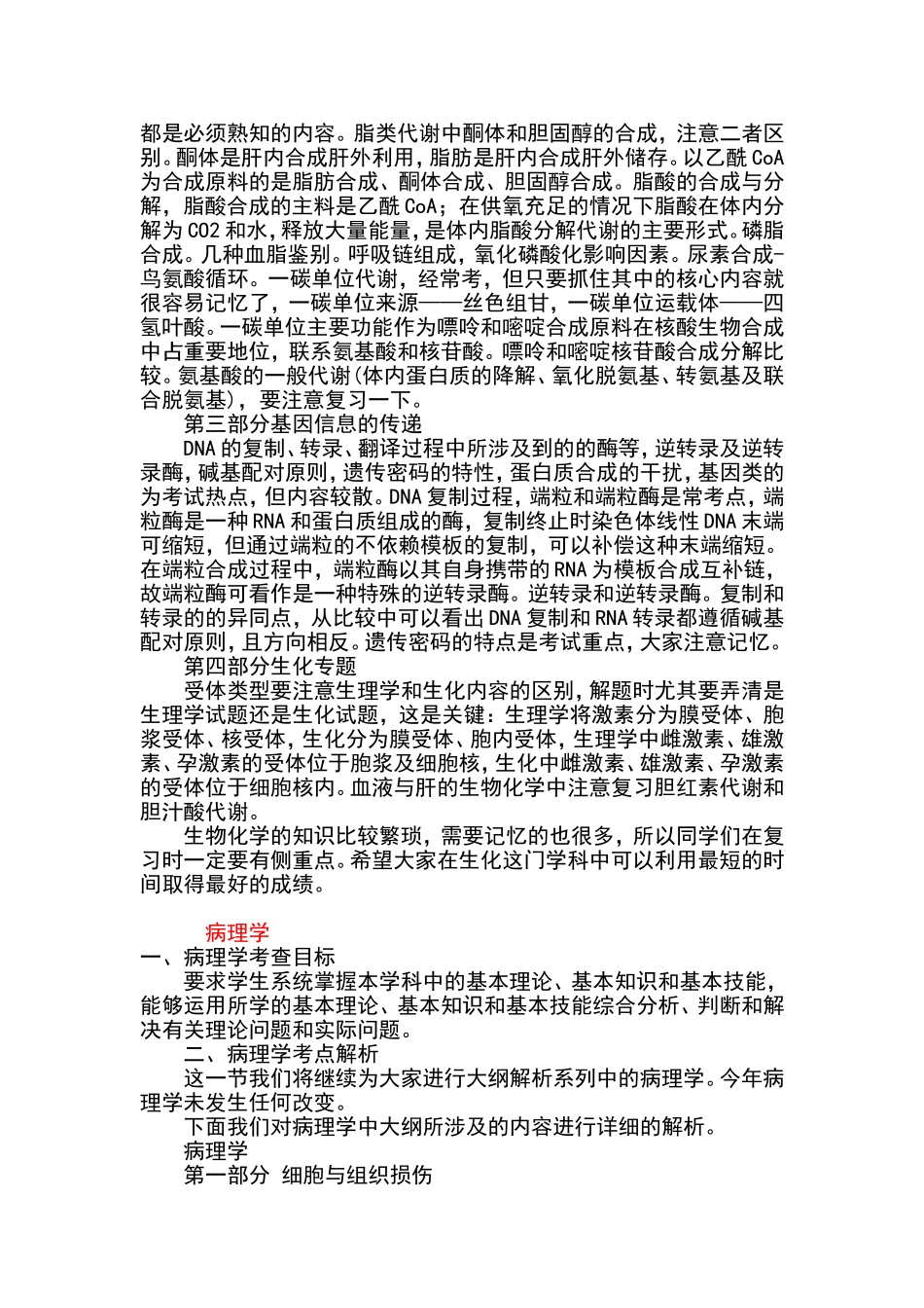 2015年西医综合考纲_第2页