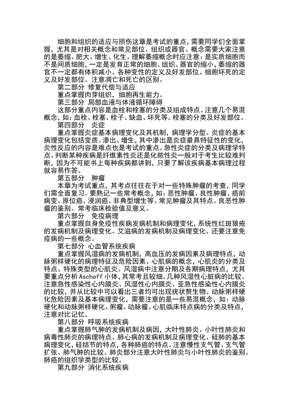 2015年西医综合考纲_第3页